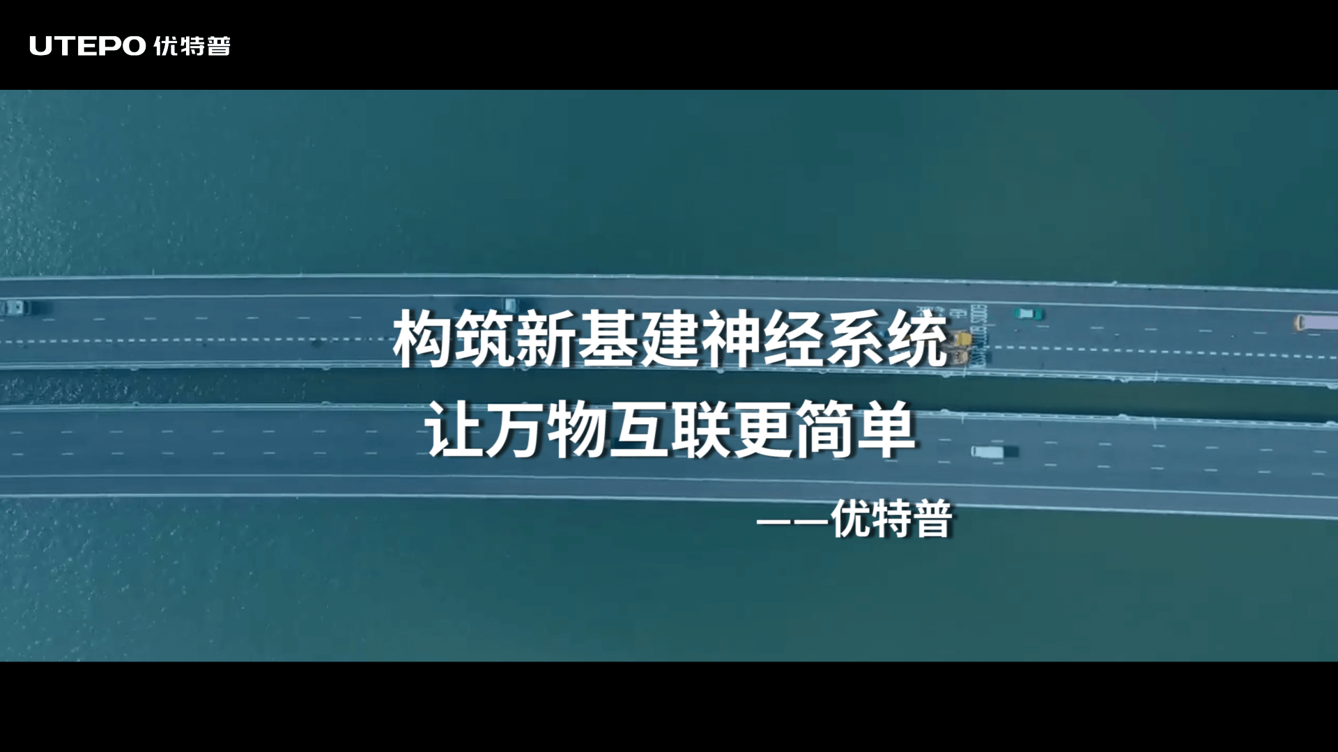 构筑新基建神经系统，让万物互联更简单